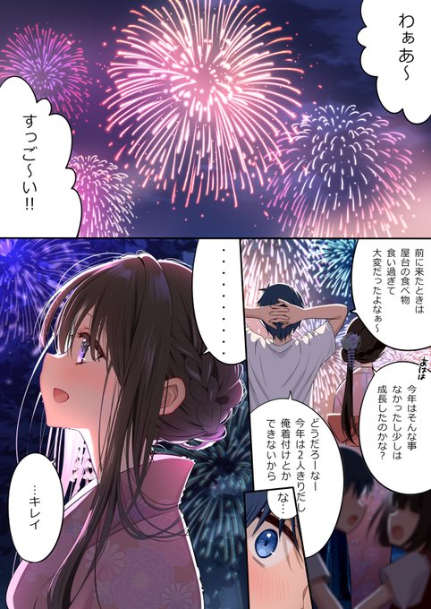 幼馴染と花火を見に行って盛り上がる漫画(1/3) 