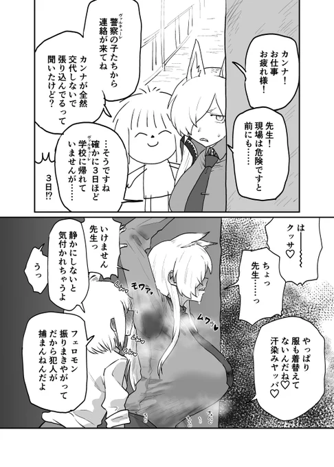 女先生とカンナと張り込み 