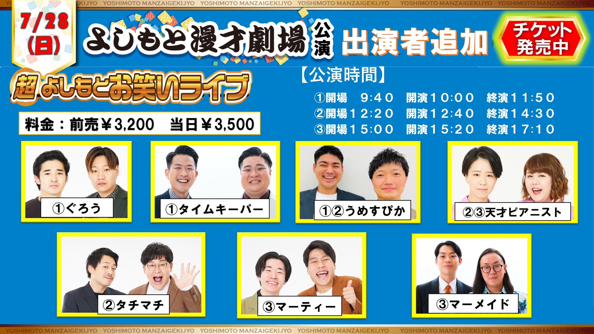 よしもと漫才劇場 on X: 