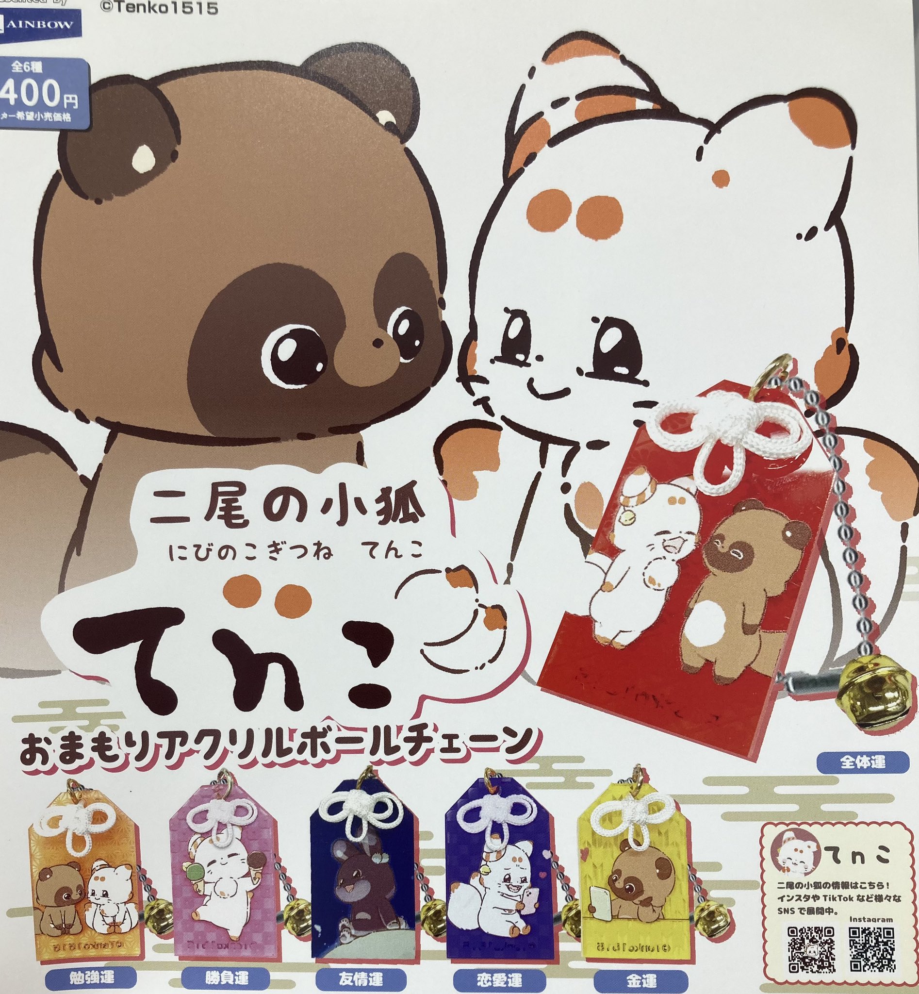 ザ・ドリフターズ展☆アクリルキーホルダー加藤茶セット Nean