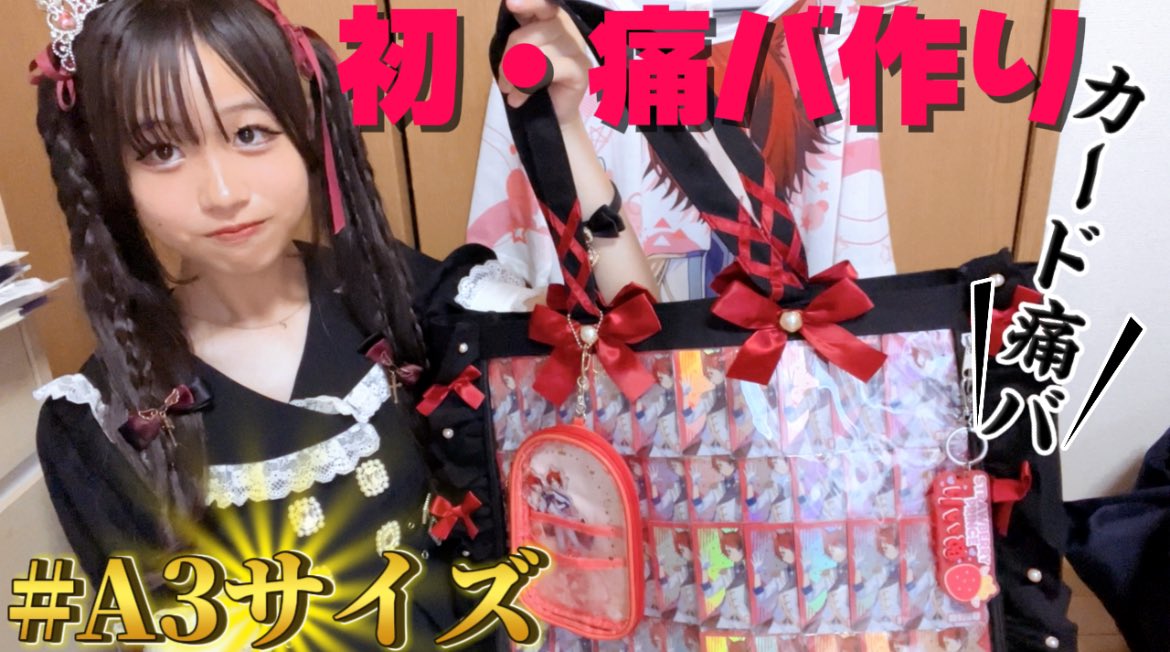 new YouTube🌟 【痛バックの作り方紹介】夢だったA3サイズに初挑戦