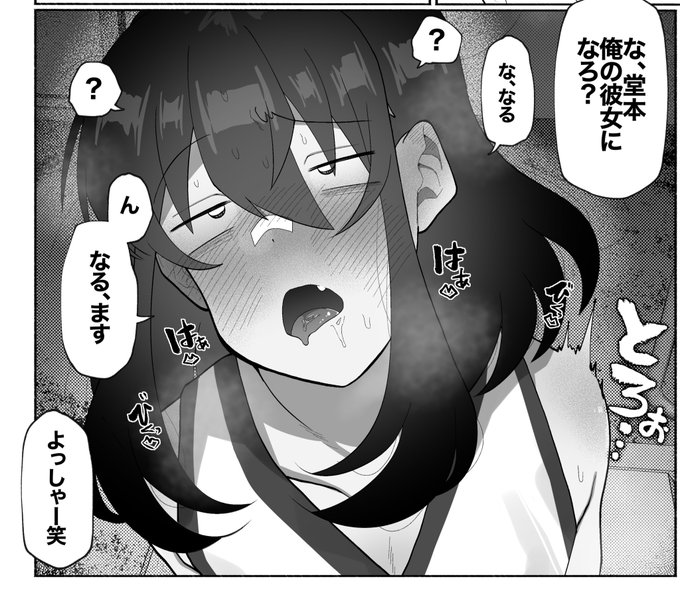 進捗〜。堂本は彼氏では? 