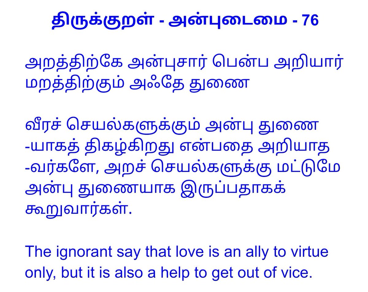 #இன்றைய_திருக்குறள்