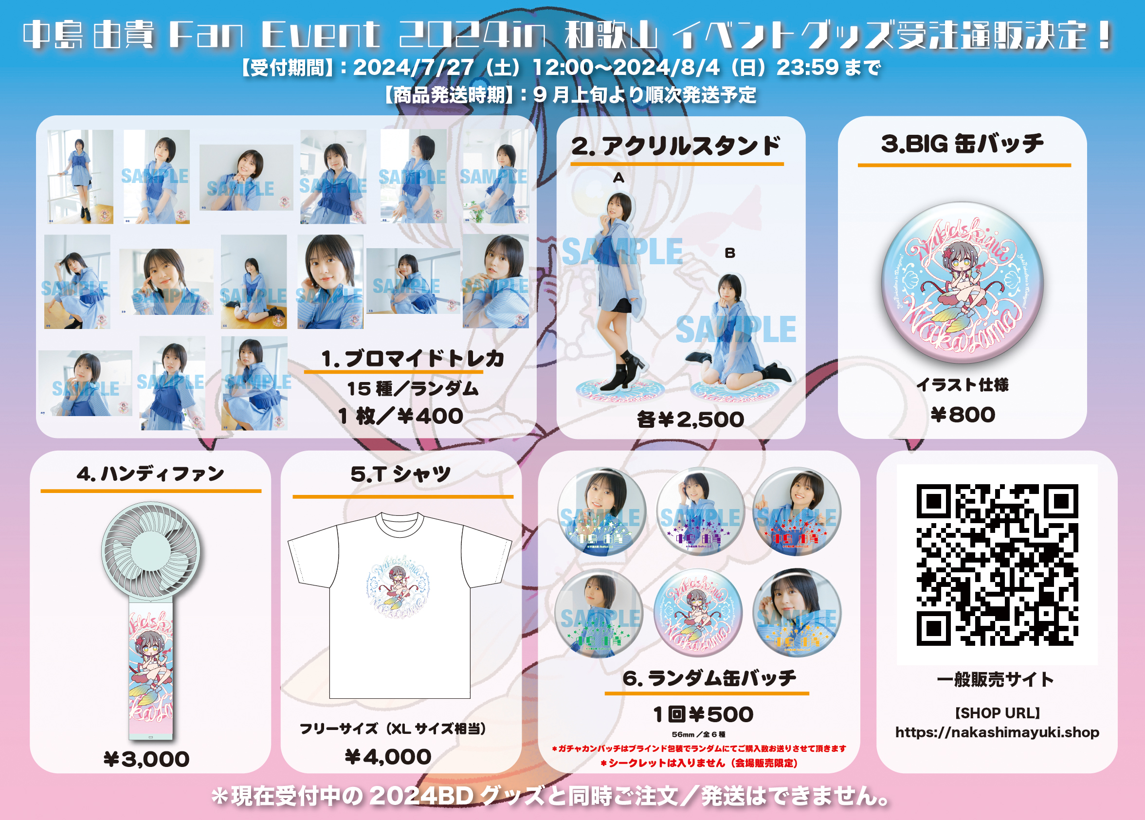 激安ブランド ファンイベント 中島由貴 和歌山 10種類 ブロマイド 2024 アイドル