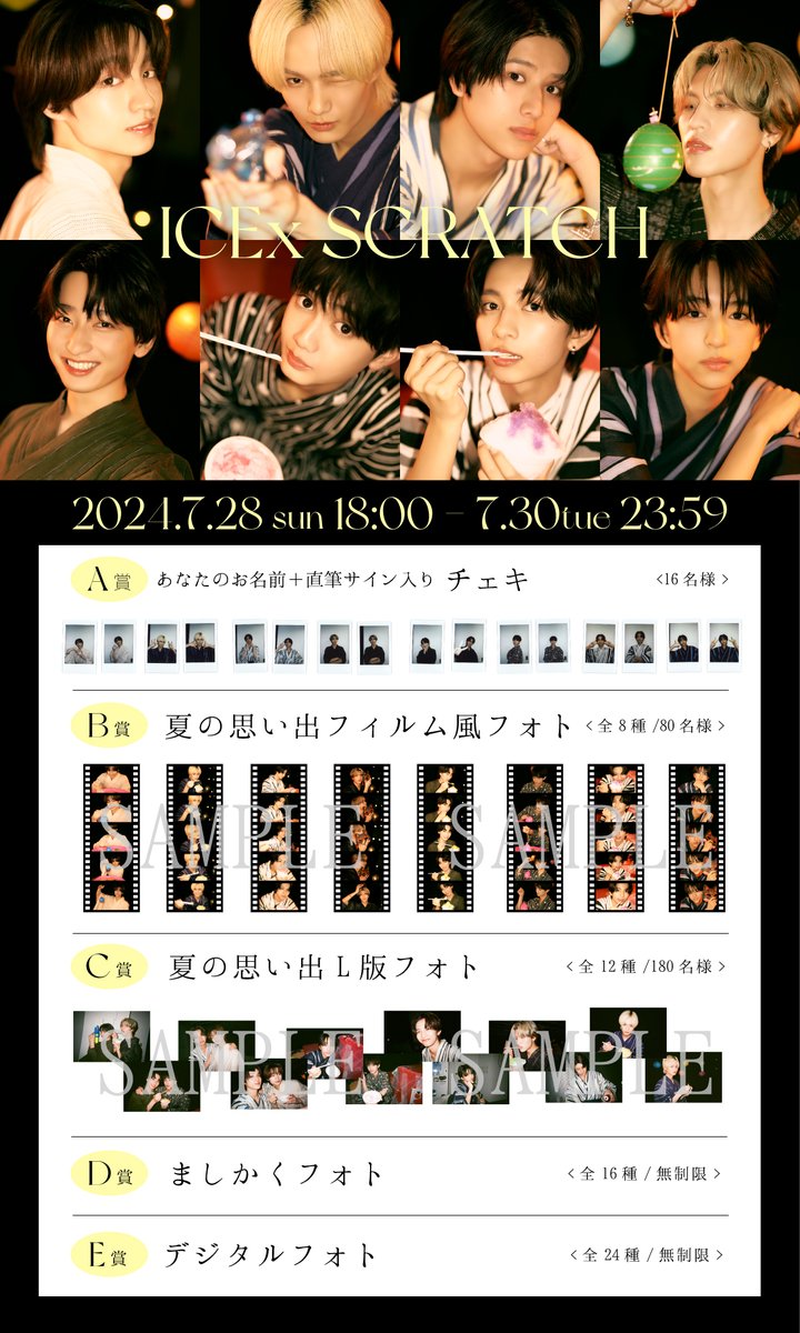 KIRARI スクラッチ開催決定！✨／ 「ICEx COOLer BOX」にて 「🎆ICExの