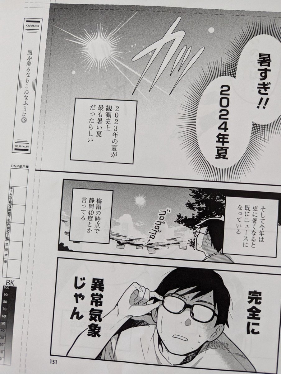 16巻あとがきでは17巻の内容について考えた打ち合わせの様子が描かれています!☀️危機!!