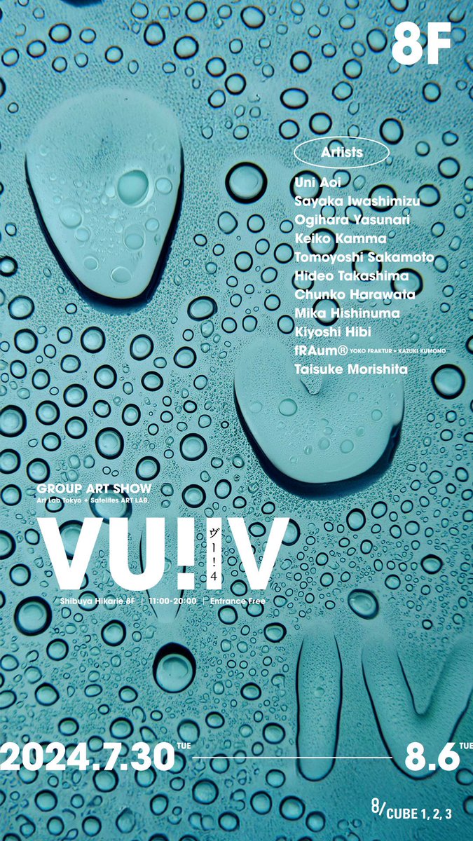 【次回CUBE開催】

「VU ! Ⅳ」ヴ-4！
アートラボ・グループ アートショー

🗓️2024年7月30日火- 2024年8月 6日火
🕰️11:00 - 20:00
📍渋谷ヒカリエ8/CUBE1, 2, 3
入場無料/admission free
主催Satelites ART LAB + Art Lab TOKYO

hikarie8.com/cube/2024/06/v…