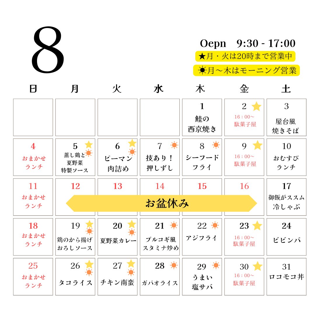 base_senboku's tweet image. 8月のでんでんカフェのランチカレンダーです。

月〜木曜日にモーニング営業も始めました。
こどもランチもあります。

#でんでんカフェ　#泉北BASE　#駄菓子屋　#フリースクール　#子どもの居場所