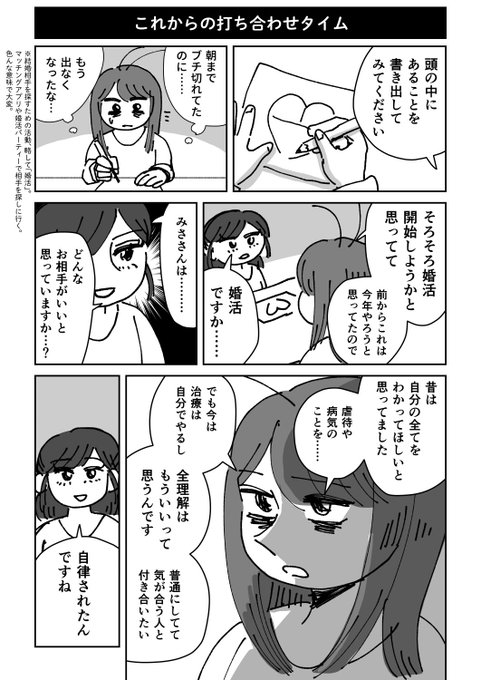 (7/8) 三森みさ@書籍準備中 さんのマンガ ツイコミ(仮)