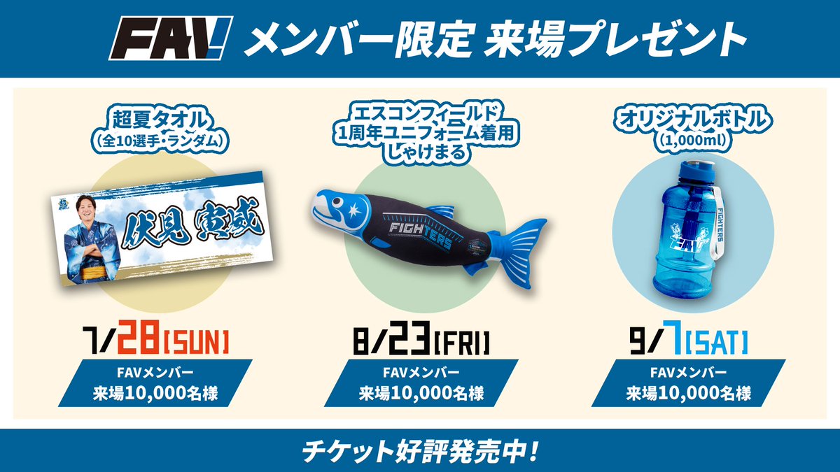 毎月豪華な来場プレゼントのチャンス🎁 ファンクラブFAV入会が絶対
