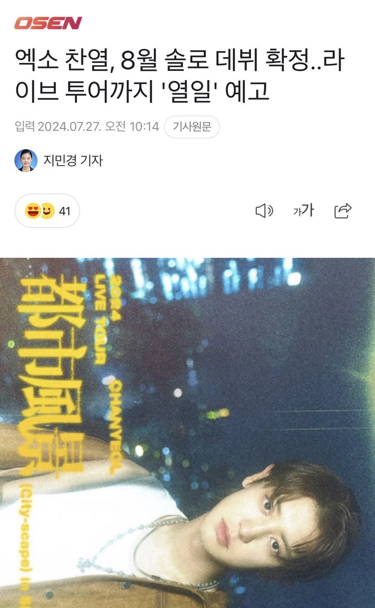 oshcuddles's tweet photo. CHANYEOL SOLO DEBUT IN AUGUST CONFIRMED!! 🥹🍒

🔗 https://t.co/TZjcvEjdjt https://t.co/4M1k6f54eC
