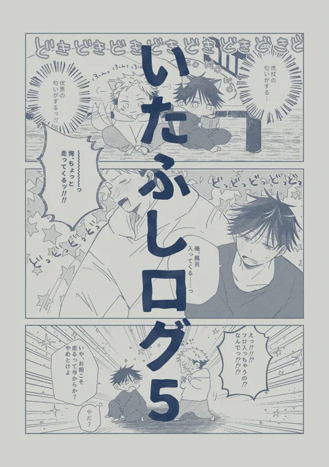 久々すぎるログあげました! 早朝にあげていたものにミスがあり再投稿しました🙇 虎i伏ログ5 | ころ 