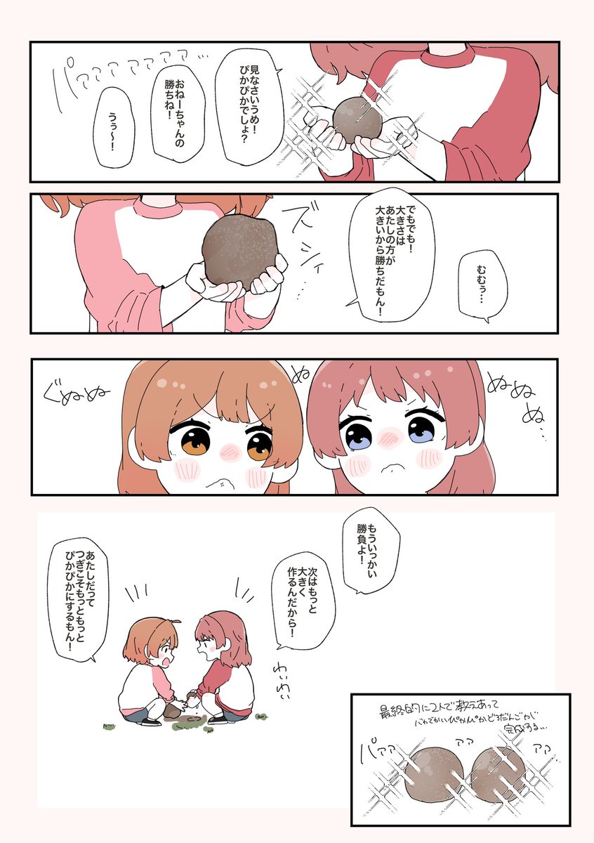 花海姉妹、泥団子を作るの巻 