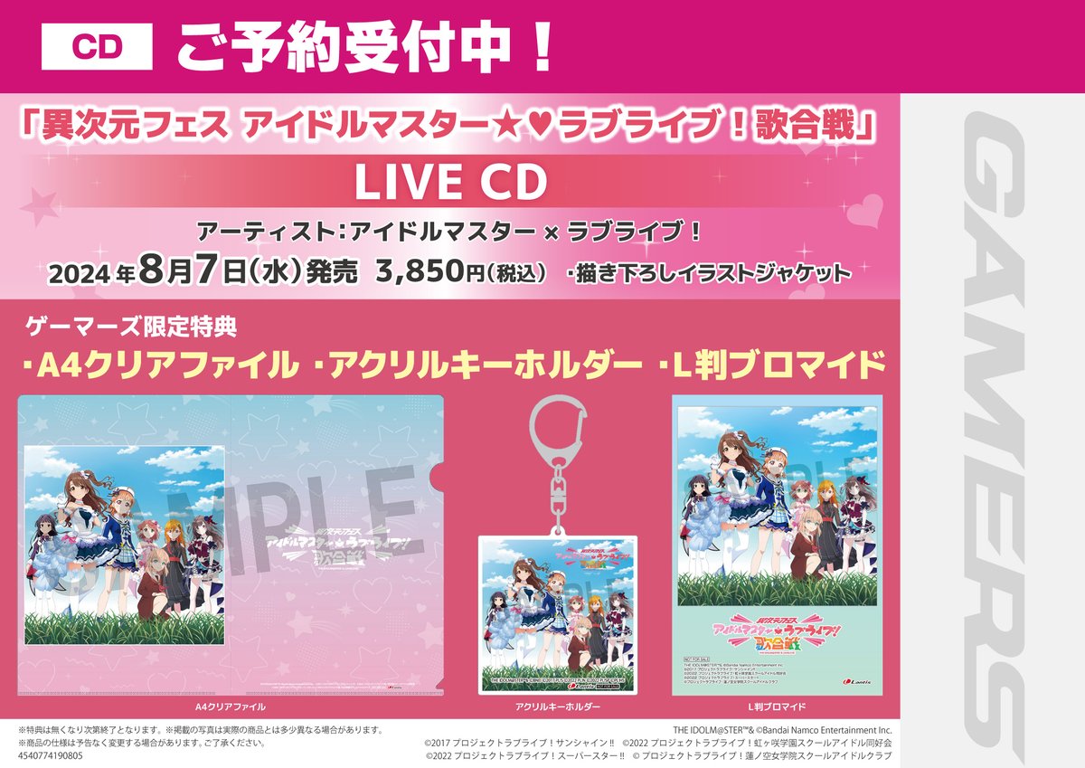CD/予約】 2024/8/7(水)発売 異次元フェス アイドルマスター☆♥︎ラブ