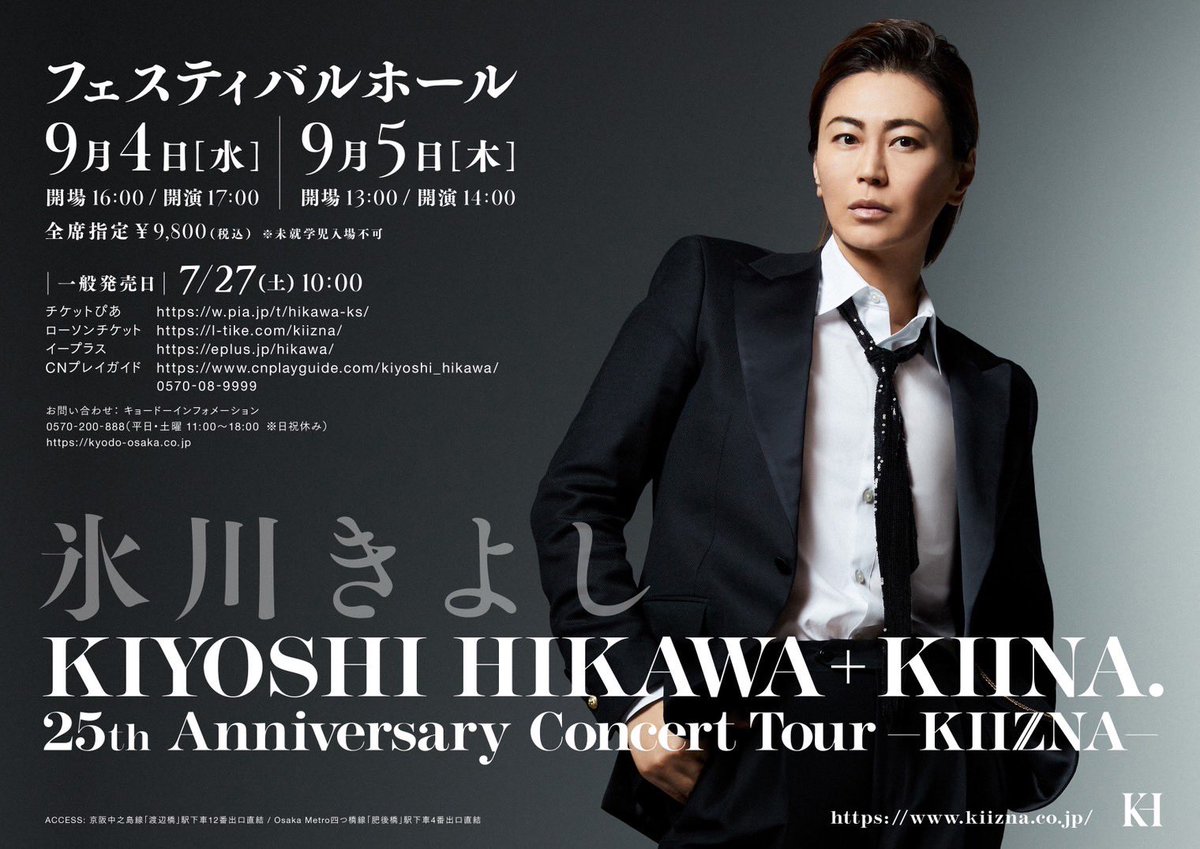 氷川きよし 🖤本日発売🖤 KIYOSHI HIKAWA＋KIINA. 25th Anniversary Concert Tour