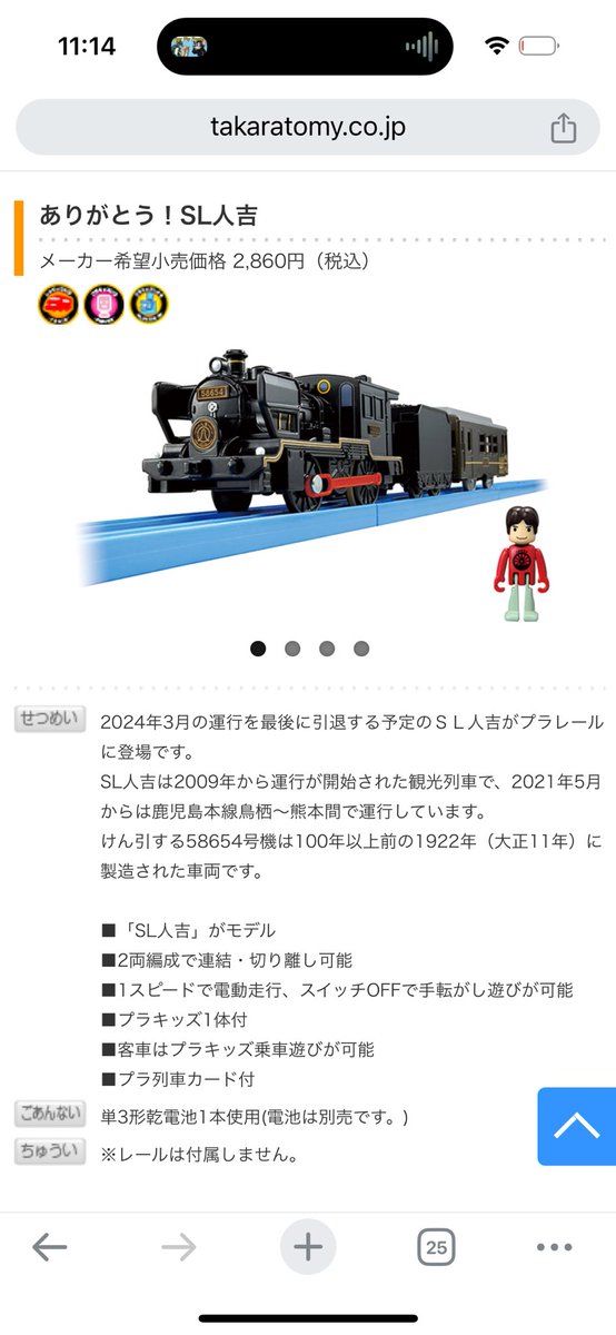 Kobayashi_HTF's tweet photo. え、もう人吉と赤電廃盤になったん？
購入ボタンがない…
人吉欲しかったよぉおおおおおおおお https://t.co/OaomuO1MZA