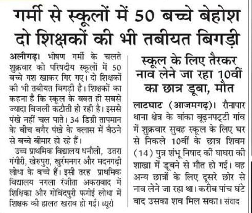 PriyankaSpeaks1's tweet photo. भीषण गर्मी के कारण #स्कूल_टाइम में ग्रामीण क्षेत्रों के स्कूलों में
बिजली आती नही है और नौकरशाहों के कमरों,कारों के एसी बंद नहीं होते।
भुगतना बेचारे बच्चों और शिक्षकों को पड़ता है।
आखिर #NEP2020 के अनुसार #विद्यालय_समय_परिवर्तन #शनिवार_अवकाश क्यों नहीं किया जाता?
#UP
#BasicEdu https://t.co/qQGVM7WEpW