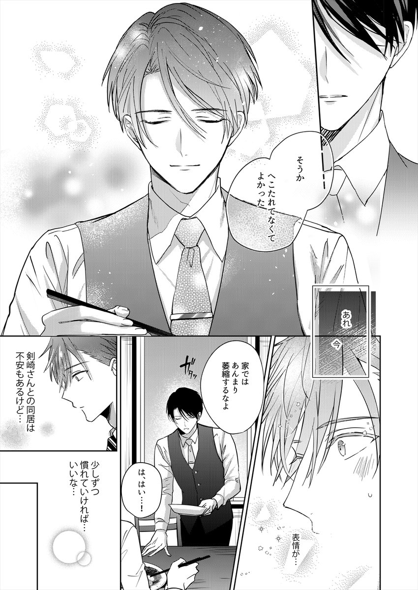 4/11) | 星ノビル💫もっと可愛く11話(後編)12/12 さんのマンガ