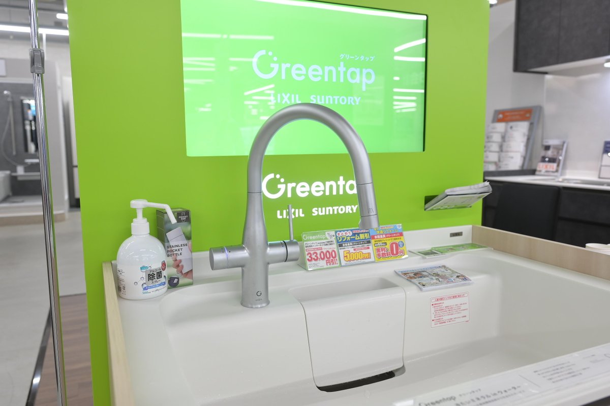 edion_yoko_nisi's tweet photo. 蛇口から冷たいミネラルinウォーター🚰
#Greentap 試飲会 開催中!
#LIXIL × #サントリー 共同開発
おいしいお水を体験できます!
カラダにもココロにもうれしい、
新しい水体験を、ここから。
4Fリフォームコーナーでお待ちしています☺ https://t.co/06xUGaOazT