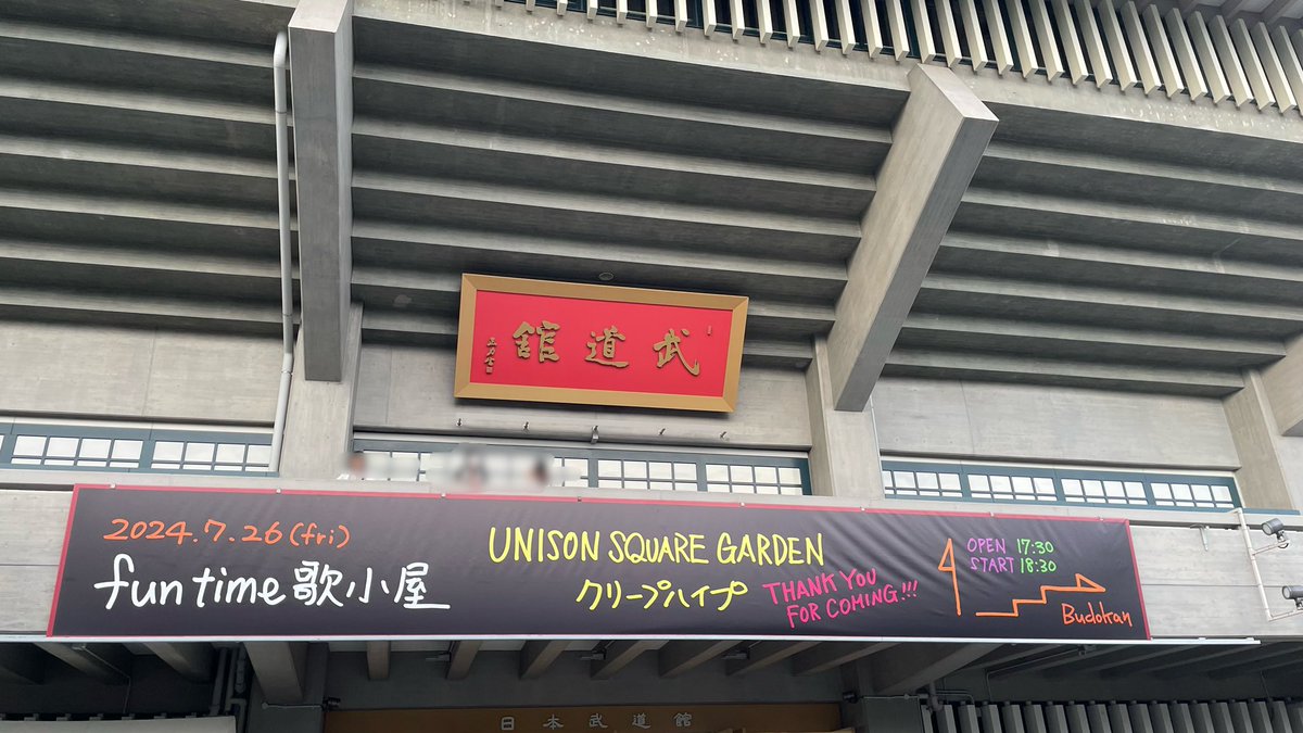 ub7___'s tweet photo. UNISON SQUARE GARDEN
20周年おめでとうございます！！！
武道館で一緒にお祝いできて幸せだった🥹 https://t.co/wHJmeab3Qb