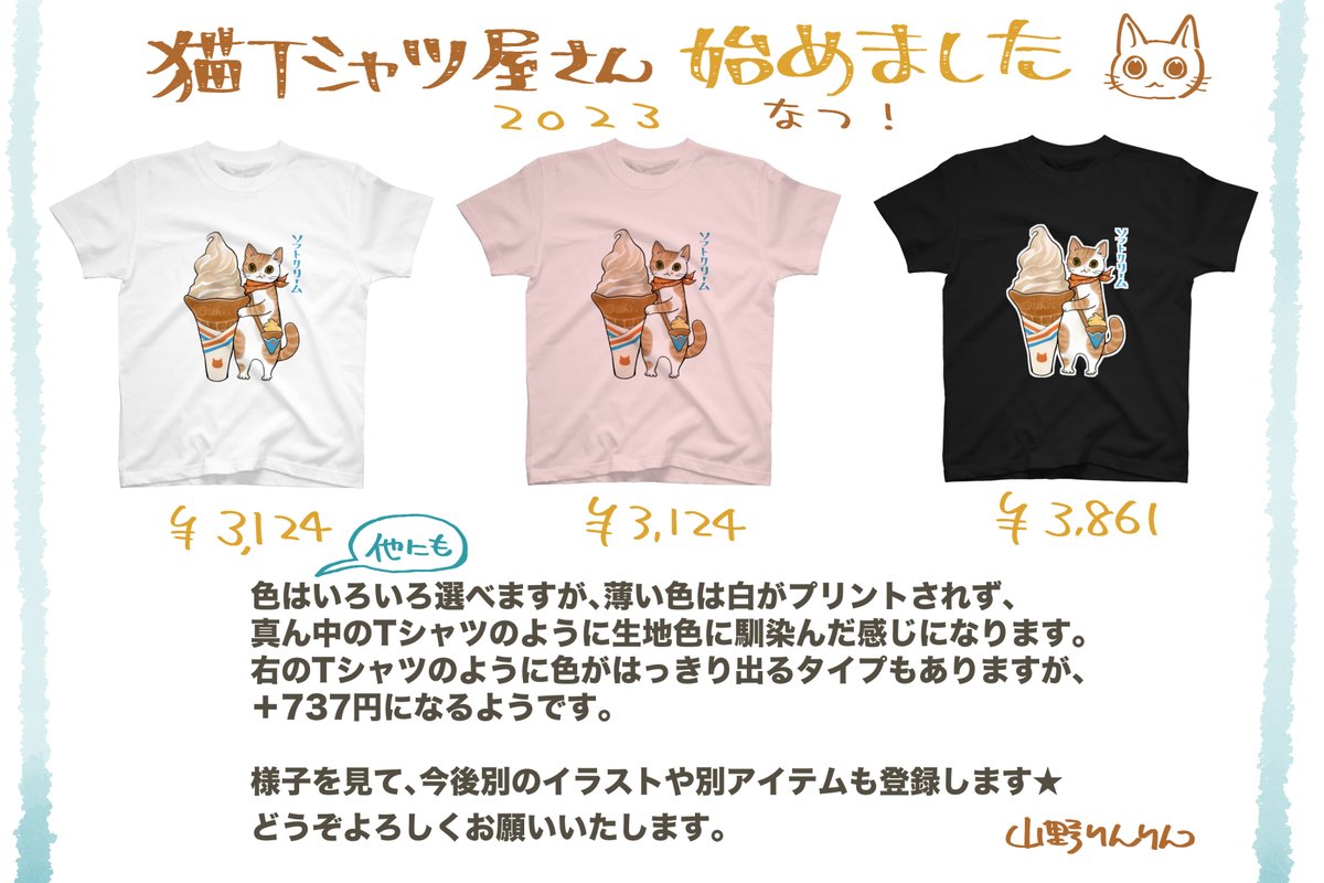 【宣伝】SUZURIさんで7月27日12時から8月4日26時までTシャツセールです✨
今までに作った宣伝画像を4枚ほど…
金額はショップでご確認ください🙏1,000円オフだそうです。
新作はありませんが、よろしくお願いいたします～😊
https://t.co/hIIbVn8rRX
#SUZURIのTシャツセール 