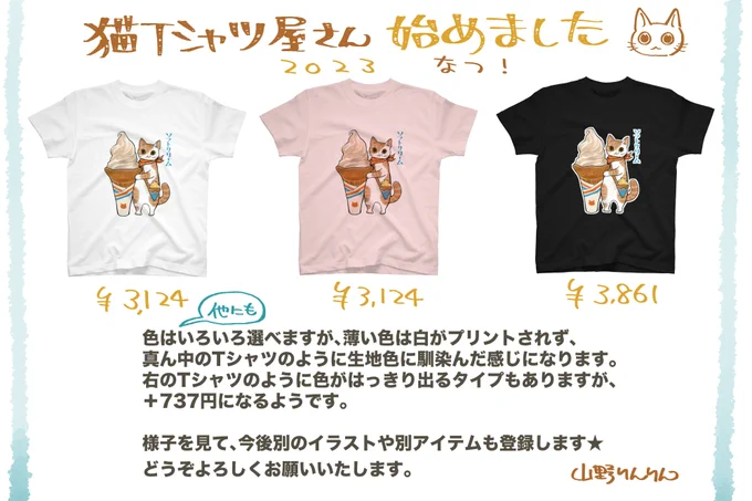 【宣伝】SUZURIさんで7月27日12時から8月4日26時までTシャツセールです✨
今までに作った宣伝画像を4枚ほど…
金額はショップでご確認ください🙏1,000円オフだそうです。
新作はありませんが、よろしくお願いいたします～😊
https://t.co/hIIbVn8rRX
#SUZURIのTシャツセール 
