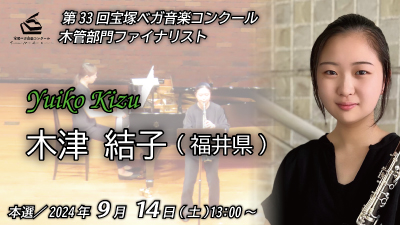 【公式】第34回 宝塚ベガ音楽コンクール(2026年開催) tweet media