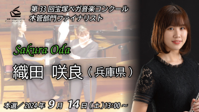 【公式】第34回 宝塚ベガ音楽コンクール(2026年開催) tweet media