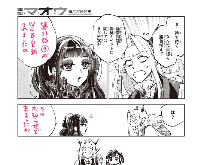 🏰魔王城、空き部屋あります!🏰
コミカライズ11話④WEB掲載されました!🥳
➡️カドコミ
https://t.co/TkpeyI0viL
ネフィリー探索&住民トラブル編、一件落着です!🎉

単行本②絶賛発売中!
この話の前の10話までが収録されてます!
https://t.co/NFdyE510g4
よしなに～!🙌 