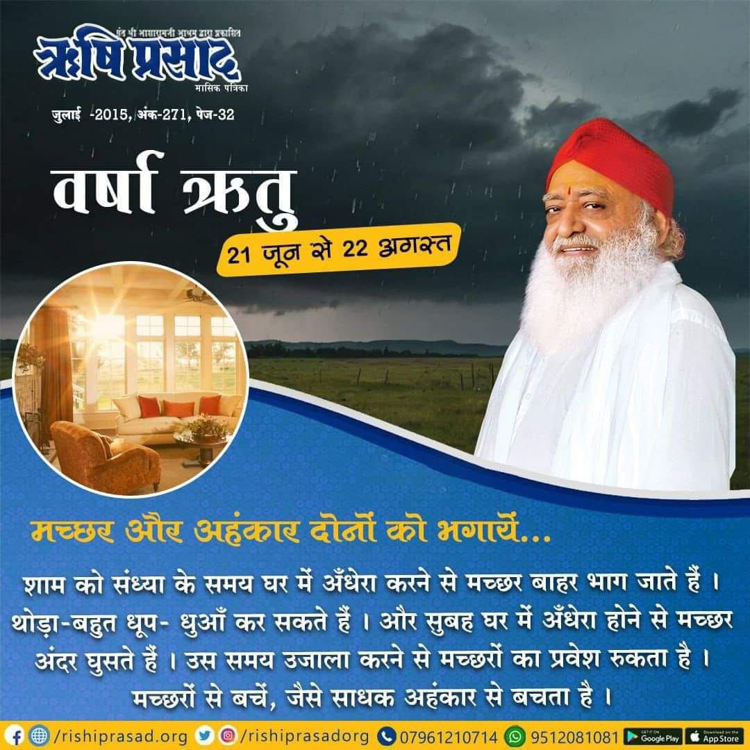 rajanandaganva1's tweet photo. #MonsoonHealthCare

पूज्य Sant Shri Asharamji Bapu बताते हैं वर्षा ऋतु में उपवास  रखना स्वास्थ्य सुरक्षा के लिए बहुत लाभकारी है।

इस ऋतु में वायु प्रकोप और पित्त संग्रह होता है।
 भोजन से पहले अदरक के टुकड़े  को सेंधा नमक और नीबू  का रस मिलाकर लें।इससे भूख अच्छी लगेगी। https://t.co/cn9VzjOb5e