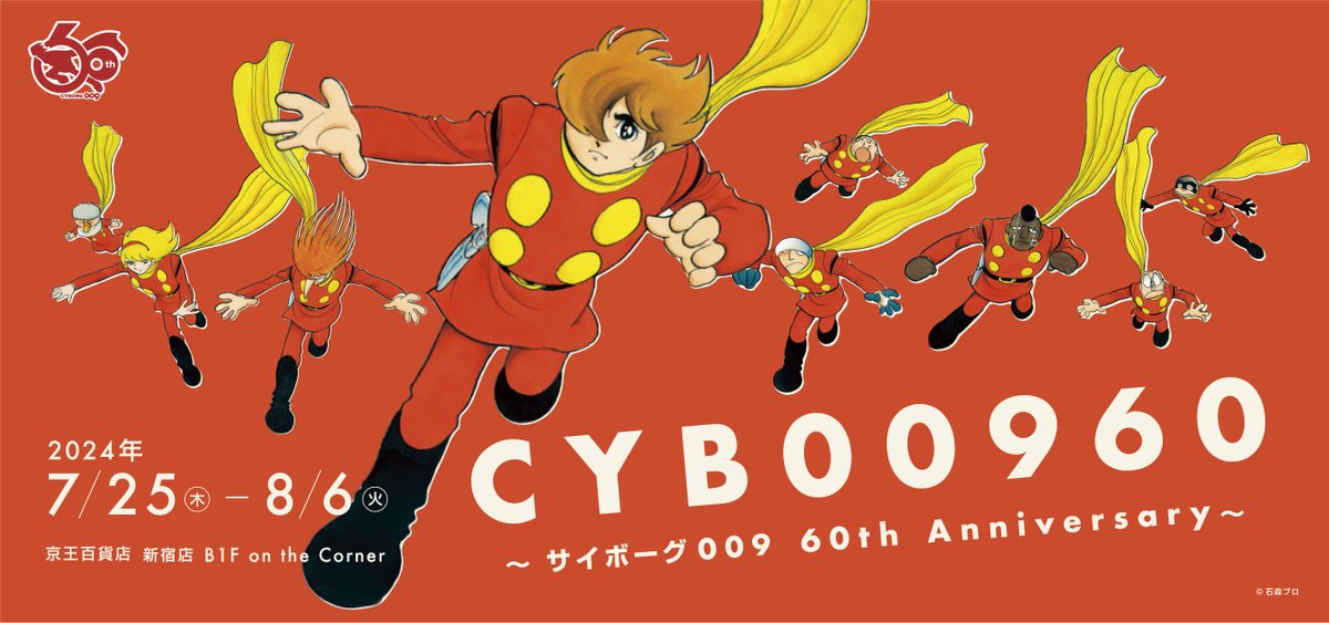 京王百貨店 新宿店2階 C階段横イベントスペース「＃CYB00960