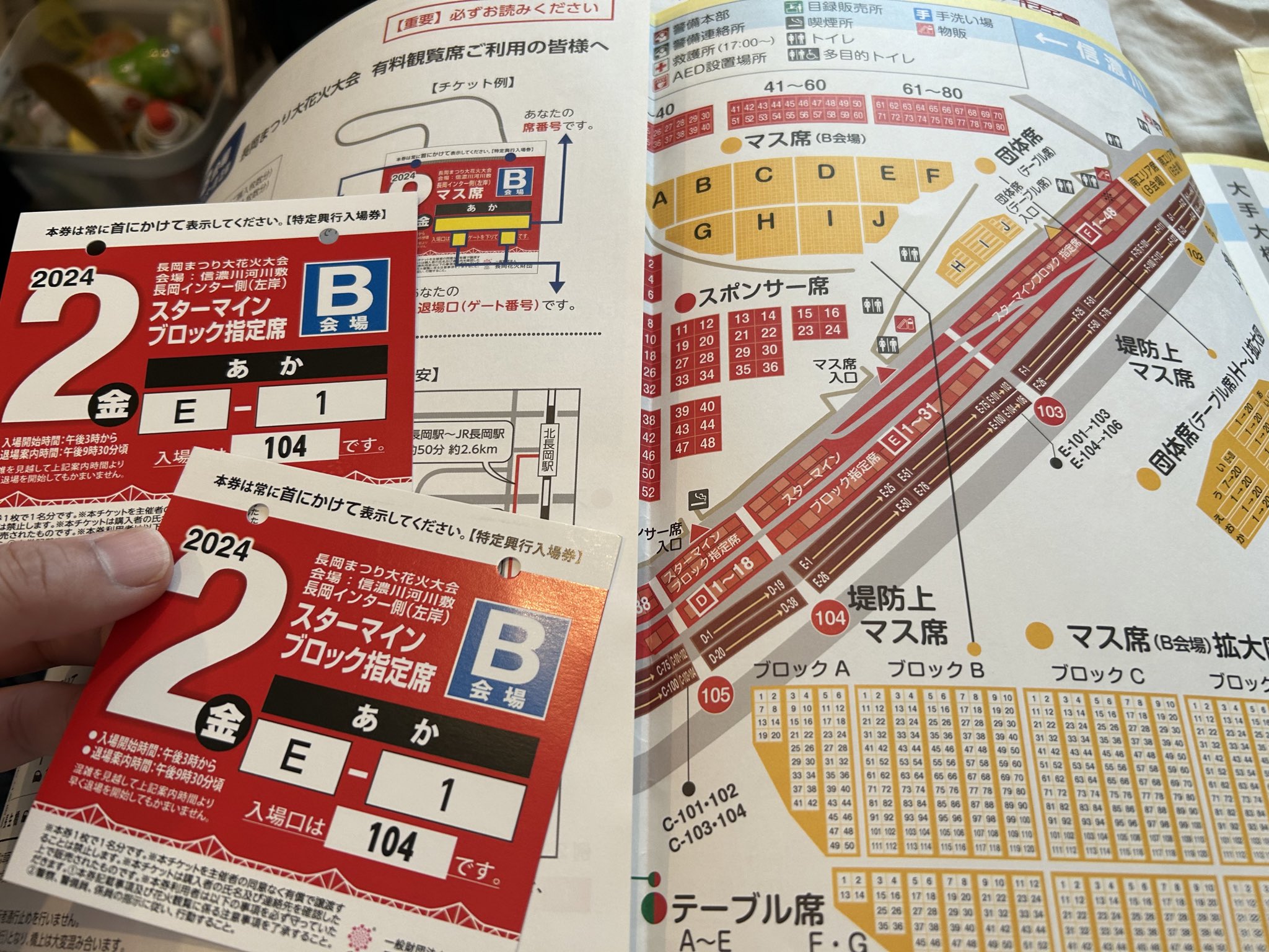 長岡花火2024 8月2日(金)スターマインブロック指定席 2枚 （2024