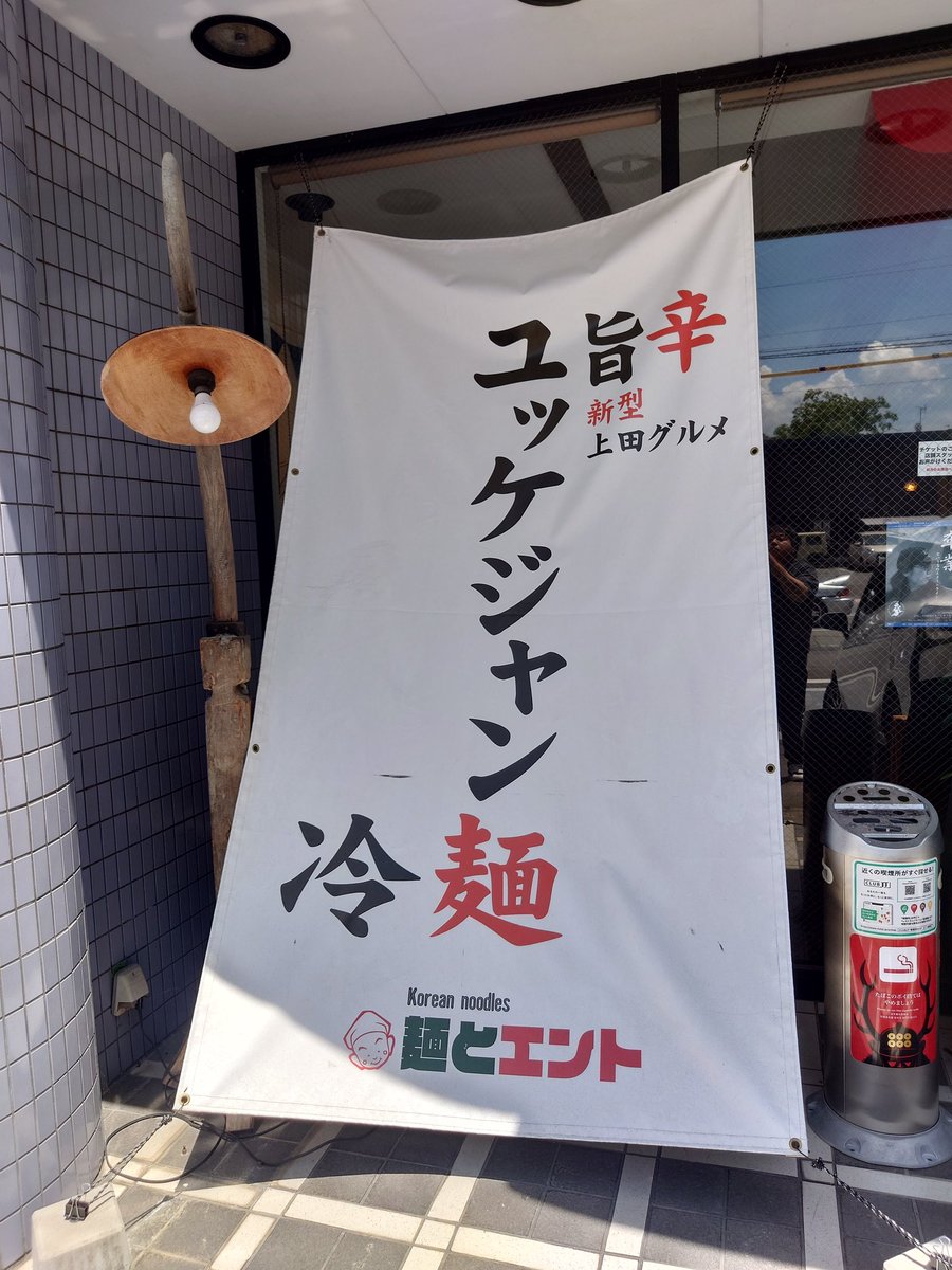 KC_GOZILA's tweet photo. シューティング前に麺とエントで昼食
ユッケジャン麺いただきます https://t.co/TtL2csoCYF