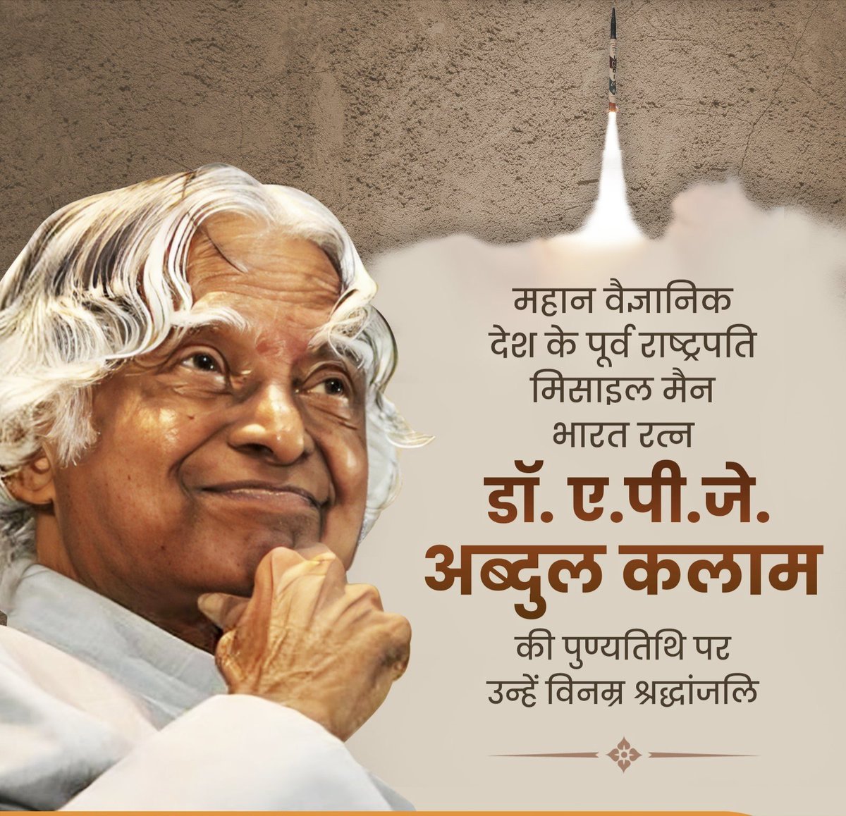 Sureshsarnau's tweet photo. मिसाइल मैन’ भारत रत्न डॉ. ए. पी. जे. अब्दुल कलाम जी के स्मृति दिवस पर उन्हें सादर अभिवादन।🙏🏻

#APJAbdulKalam
#डॉ_ए_पी_जे_अब्दुल_कलाम https://t.co/h5gAXFCOGk