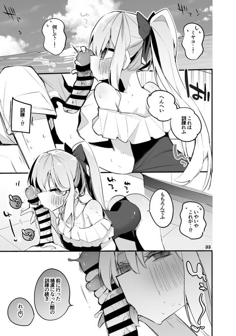 【R-18/NSFW・夏コミ新刊描き下ろし特別公開】
月雪ミヤコは訓練したい編 