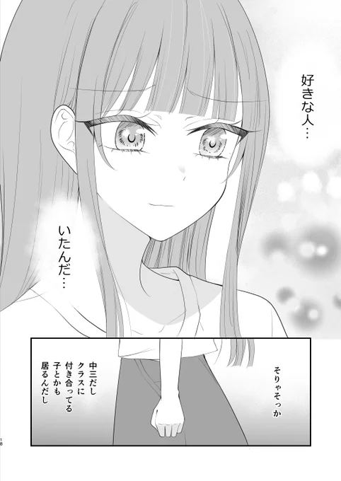 失恋が成就した話(5/11) 