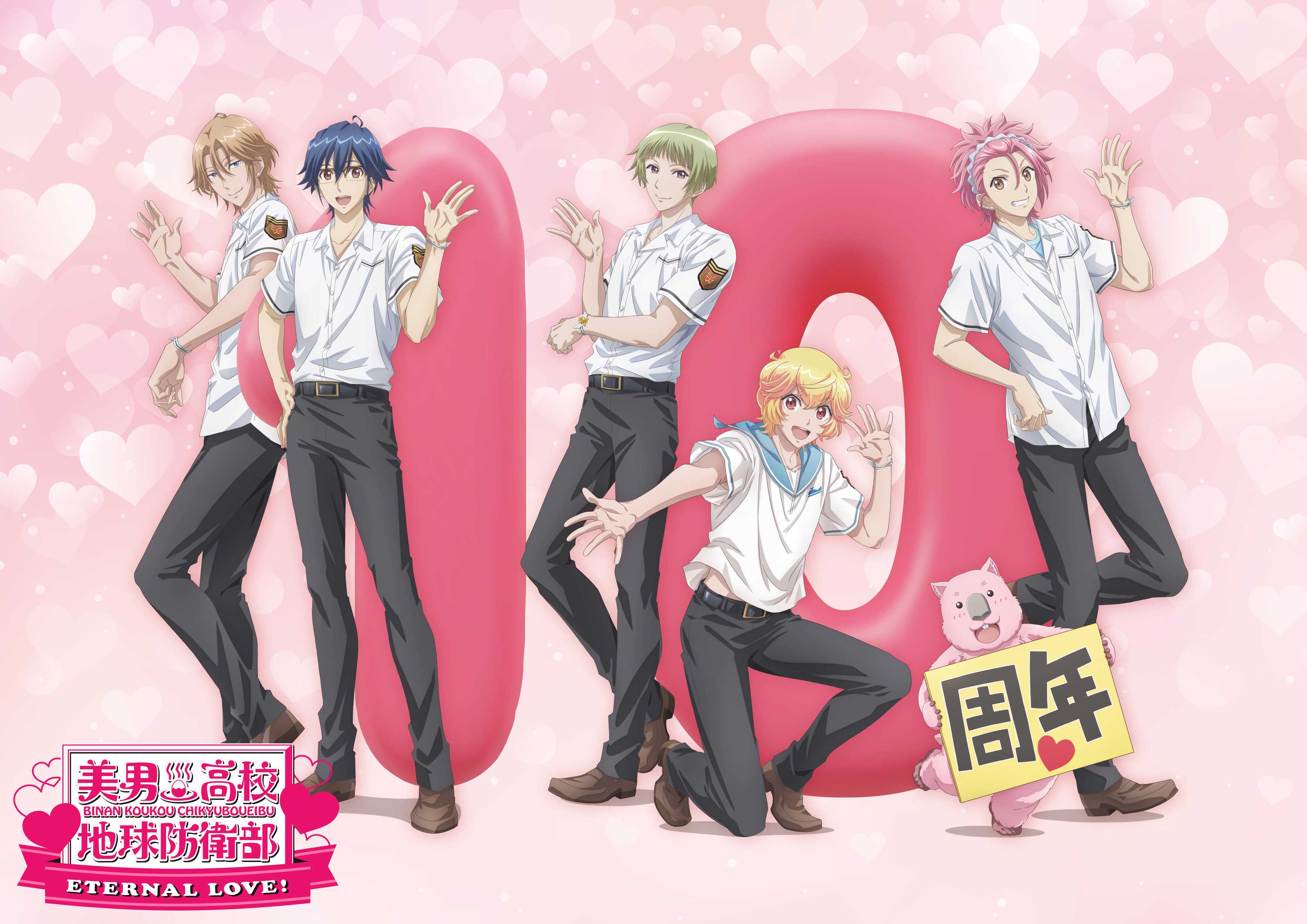 美男高校地球防衛部LOVE!CG LIVE!」追加公演決定！ | アニメイト
