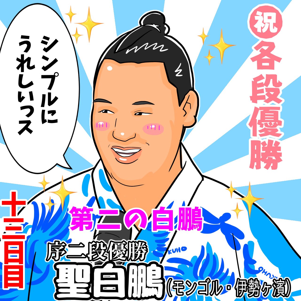 シゲです。白鵬 白鵬 - Search / X