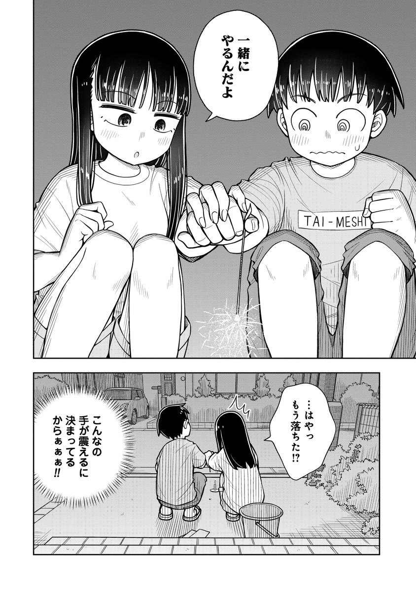 幼なじみと落ちちゃった話(3/3) 