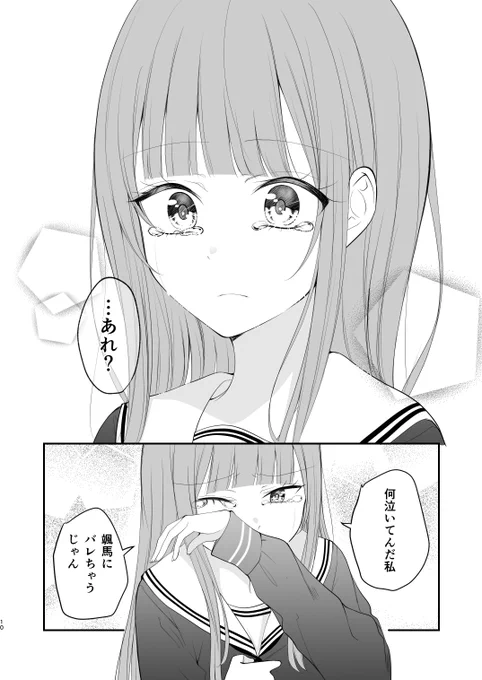 失恋が成就した話(3/11) 