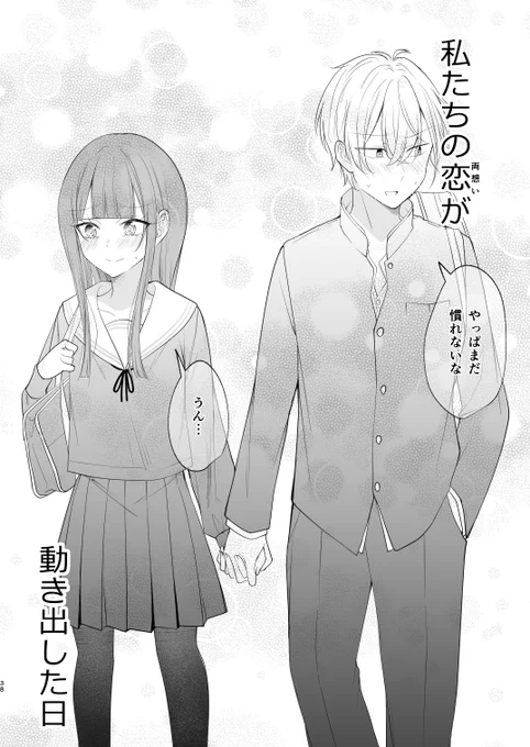 失恋が成就した話(10/11) 
