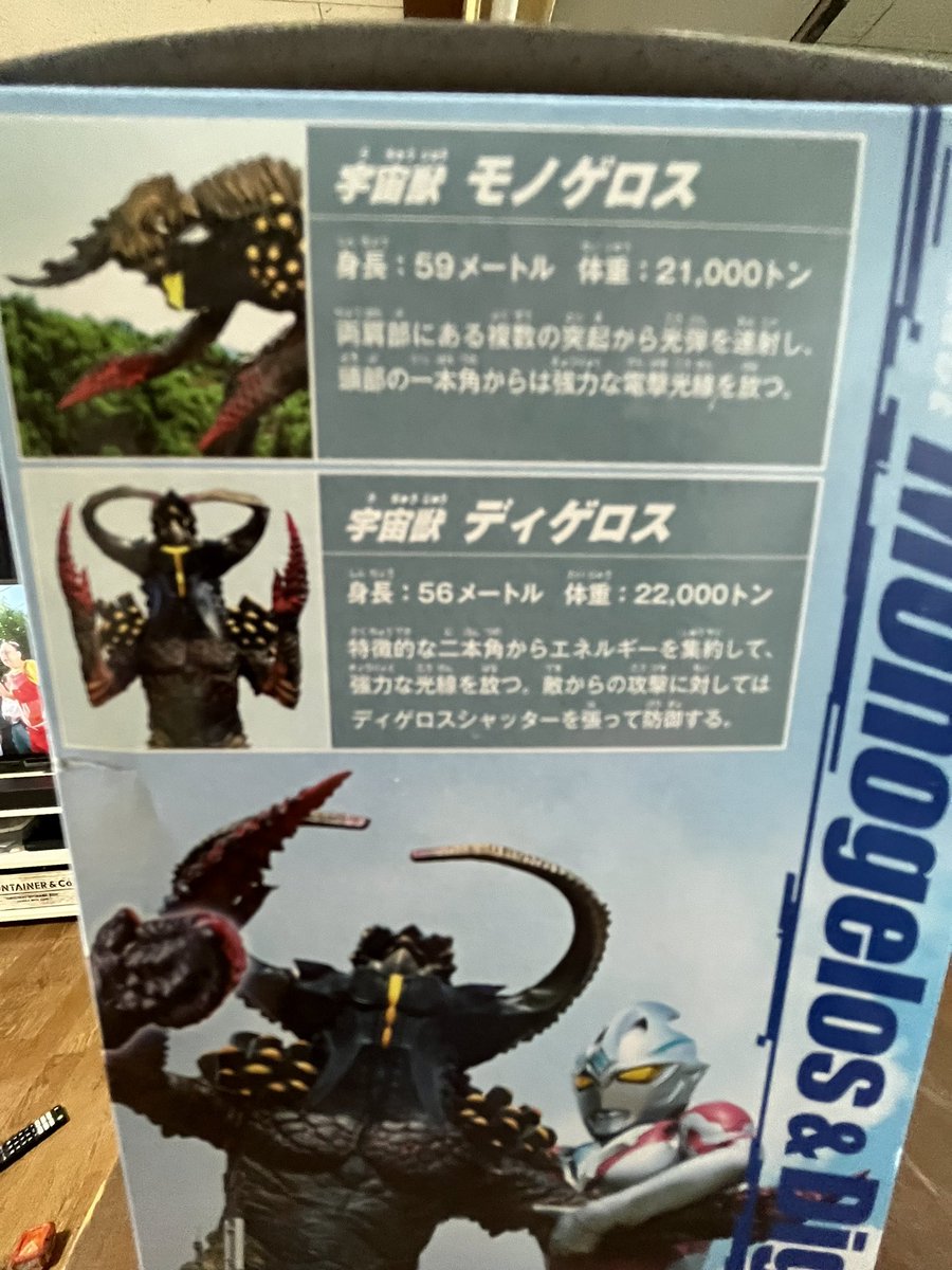 kata_photo's tweet photo. ウルトラマンアークの怪獣、一本角でモノゲロス。二本角でディゲロス。
元ネタはモノブロスとディアブロスか…！ https://t.co/hIe22VeTw0
