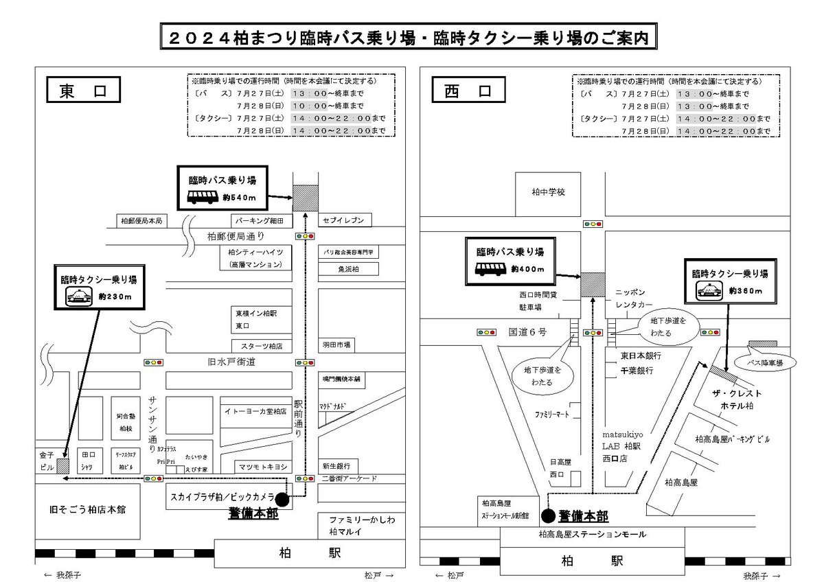 kashiwa_area's tweet photo. ■柏まつり開催！■
心躍る柏まつり（1日目）を開催します！
柏のアツい夏を楽しみましょう🧢🥤
皆さまの御来場をお待ちしております👏🏻💕

本日は会場周辺で14時～22時まで交通規制がかかりますのでご注意ください。

#柏まつり
#心踊る柏まつり
#柏おどり
#柏市 https://t.co/nOTfNJhzjJ