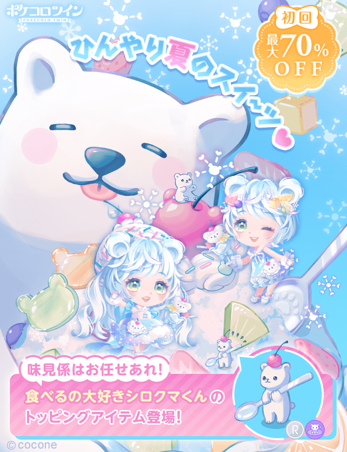 🐻‍❄️新ガチャ登場🍧】 ガチャ「#シロクマさんのフルーツかき氷