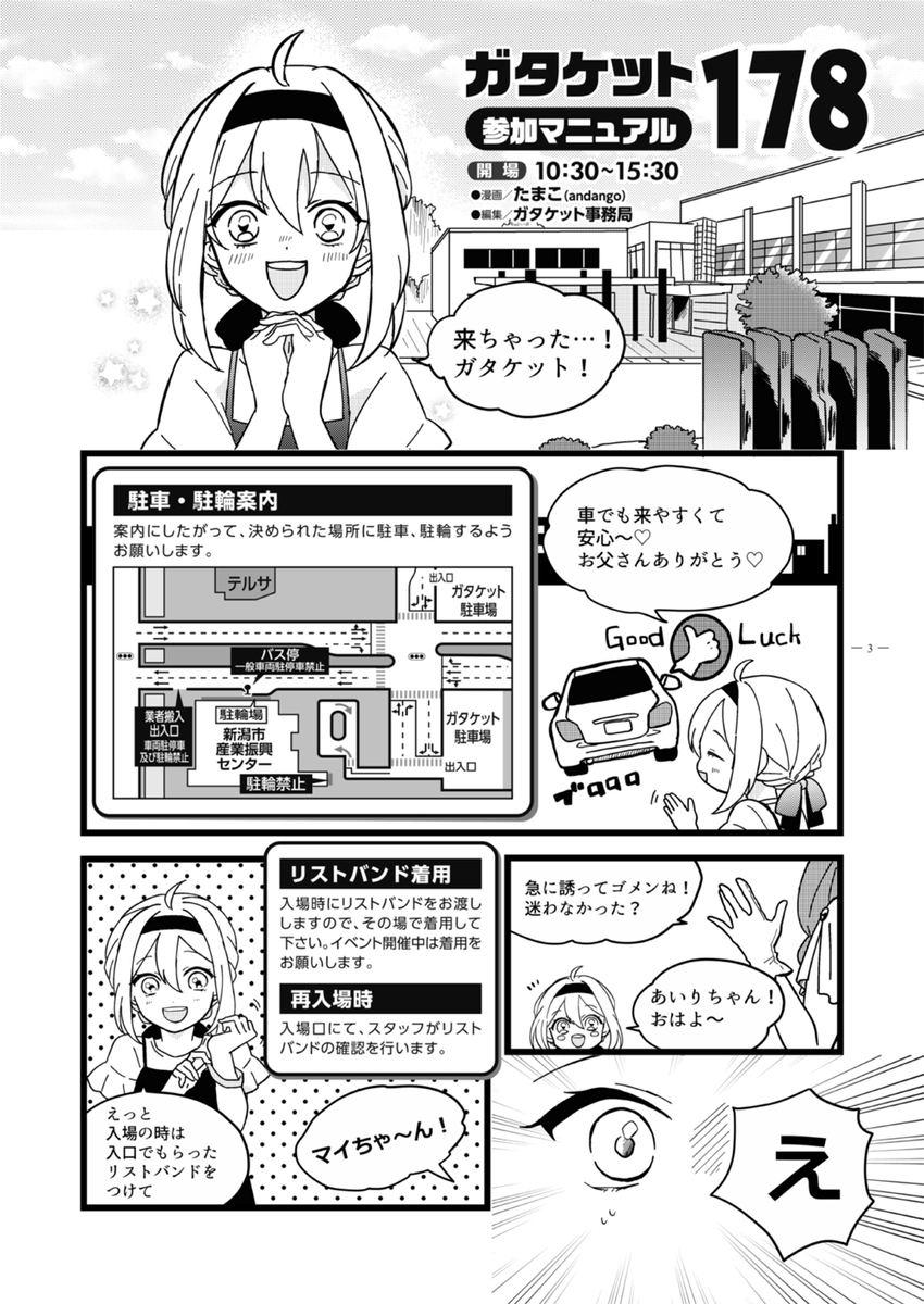 gataket's tweet image. 【イベント諸注意マンガ 1/3】
8/4(日) #ガタケット178

諸注意マンガを公開します（当日のカタログにも掲載します）
参加予定の方はご一読をお願いします

マンガ：たまこ（andango）