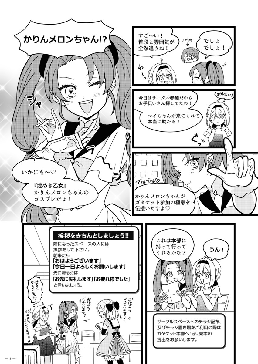 gataket's tweet image. 【イベント諸注意マンガ 1/3】
8/4(日) #ガタケット178

諸注意マンガを公開します（当日のカタログにも掲載します）
参加予定の方はご一読をお願いします

マンガ：たまこ（andango）