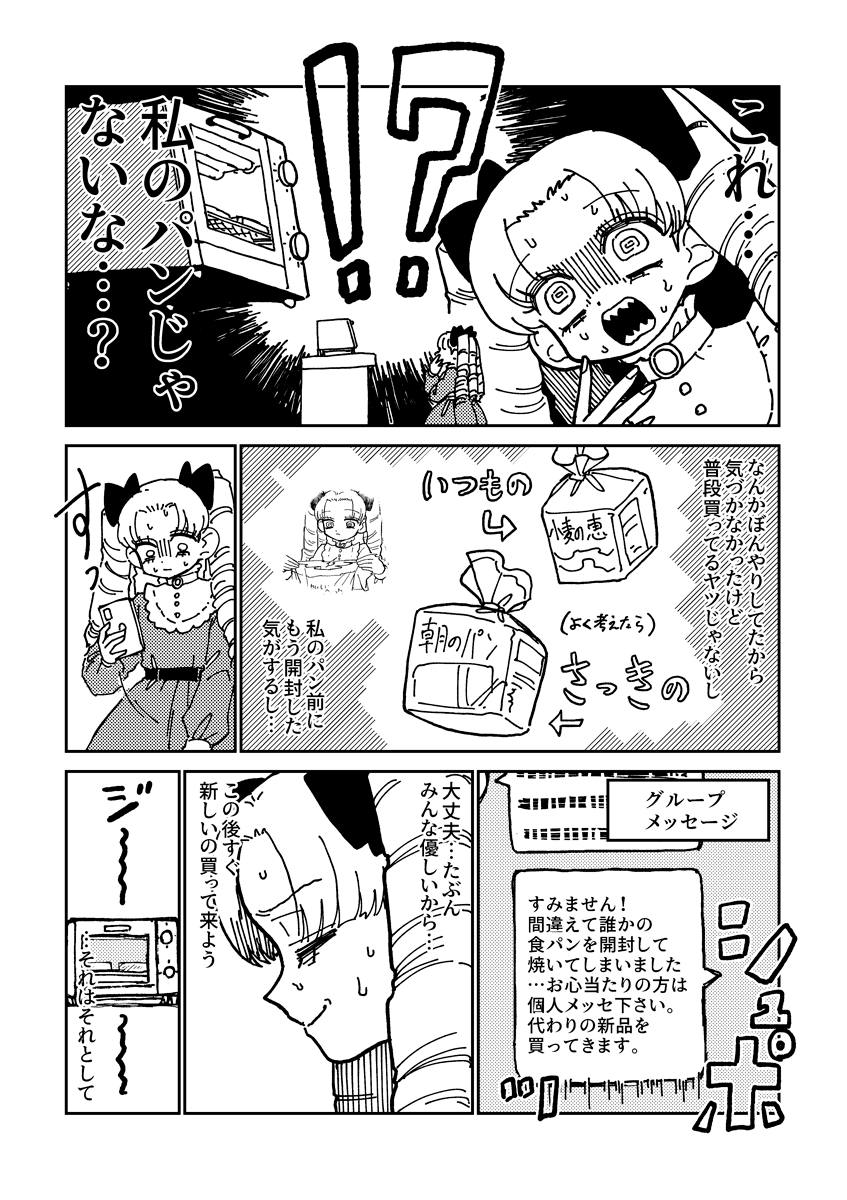 巨大シェアハウス時代の思い出。 日記とか実録ベースの漫画は相手が誰であろうと全員二次元的美少女で描くと決めた。描いてて楽しいから。