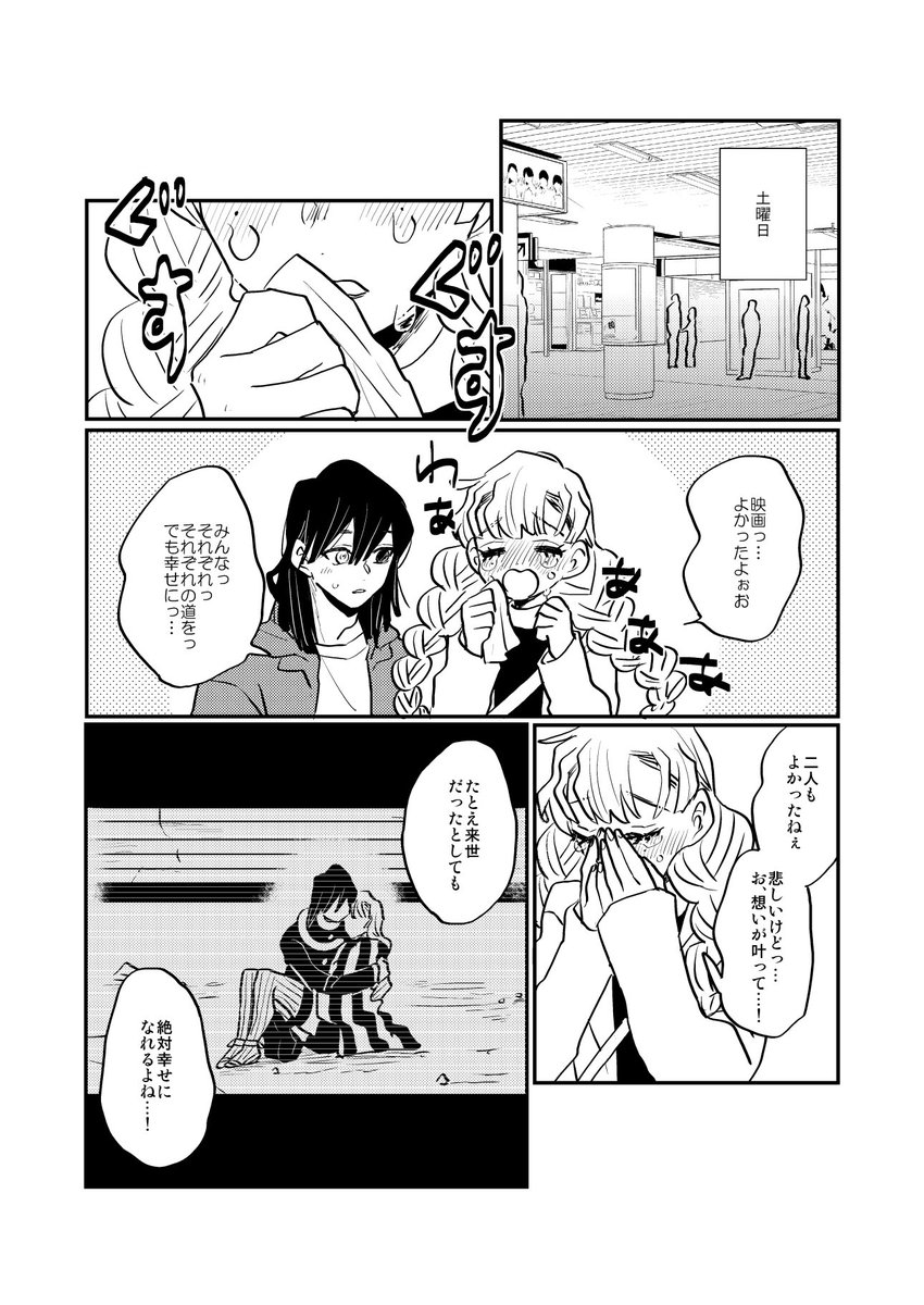 幼馴染おばみつ⑬ おわり
(2/2) 