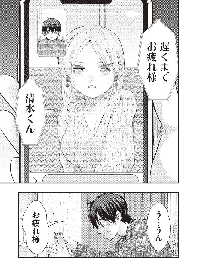 僕の奥さんはちょっと怖い～パリと日本の遠距離電話～(1/3)