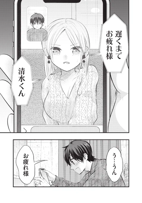 僕の奥さんはちょっと怖い～パリと日本の遠距離電話～(1/3)